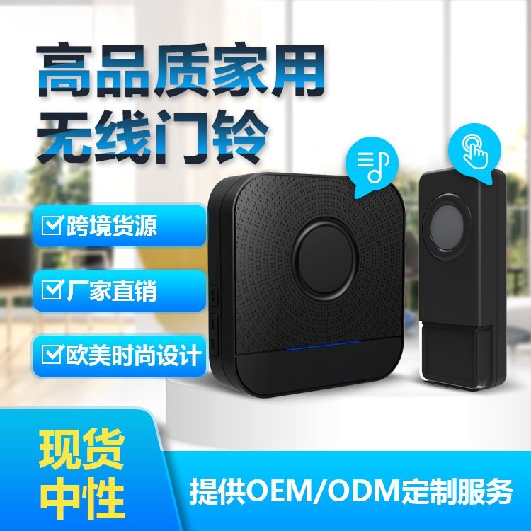 高品质无线门铃，支持OEM定制，外机防水装置，亚马逊出口，认证资料齐全