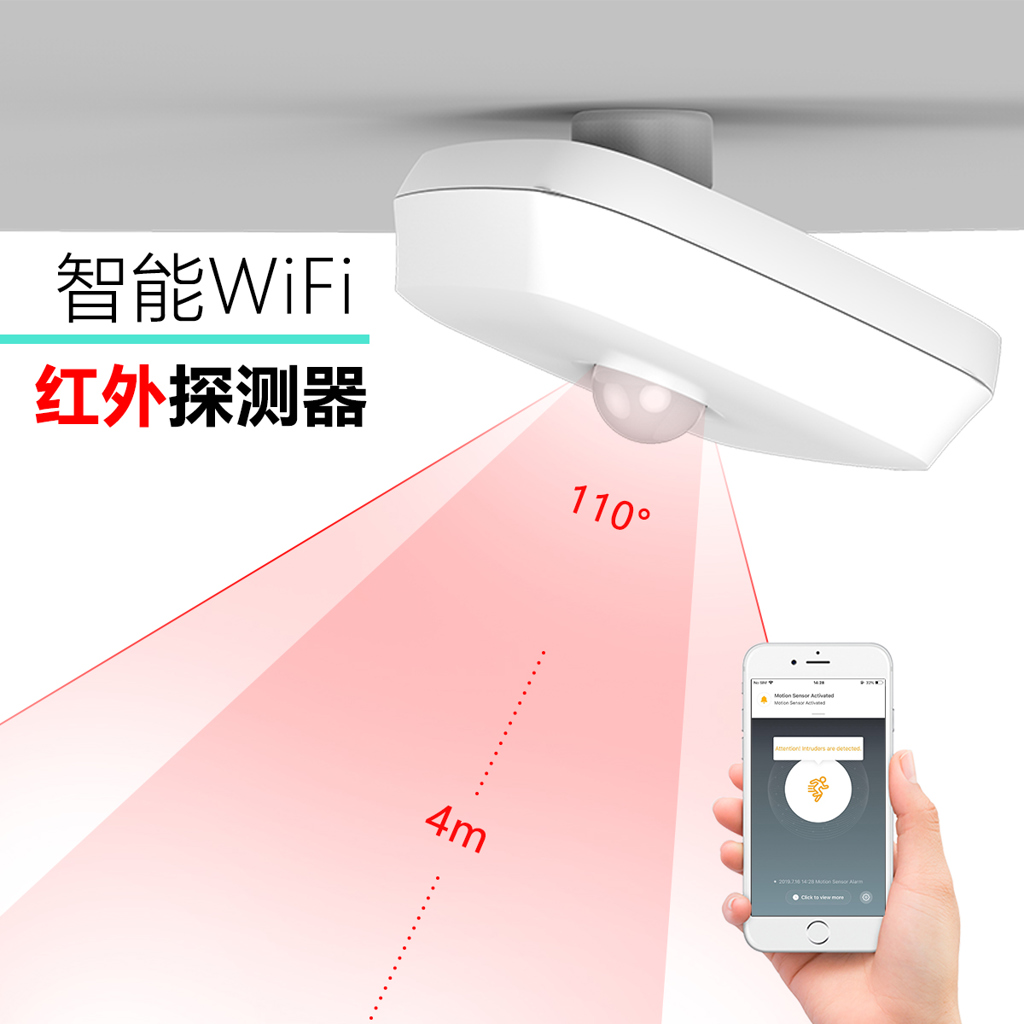 WIFI智能吸顶红外，自动感应器